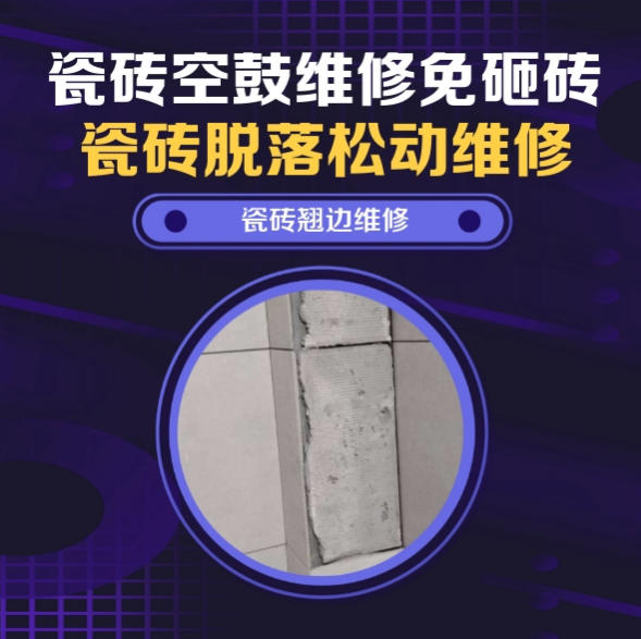 河南瓷砖空鼓维修推荐靠谱商家之瓷砖松动维修餐厅墙砖空鼓推荐哪家好？推荐诚匠小爱修缮